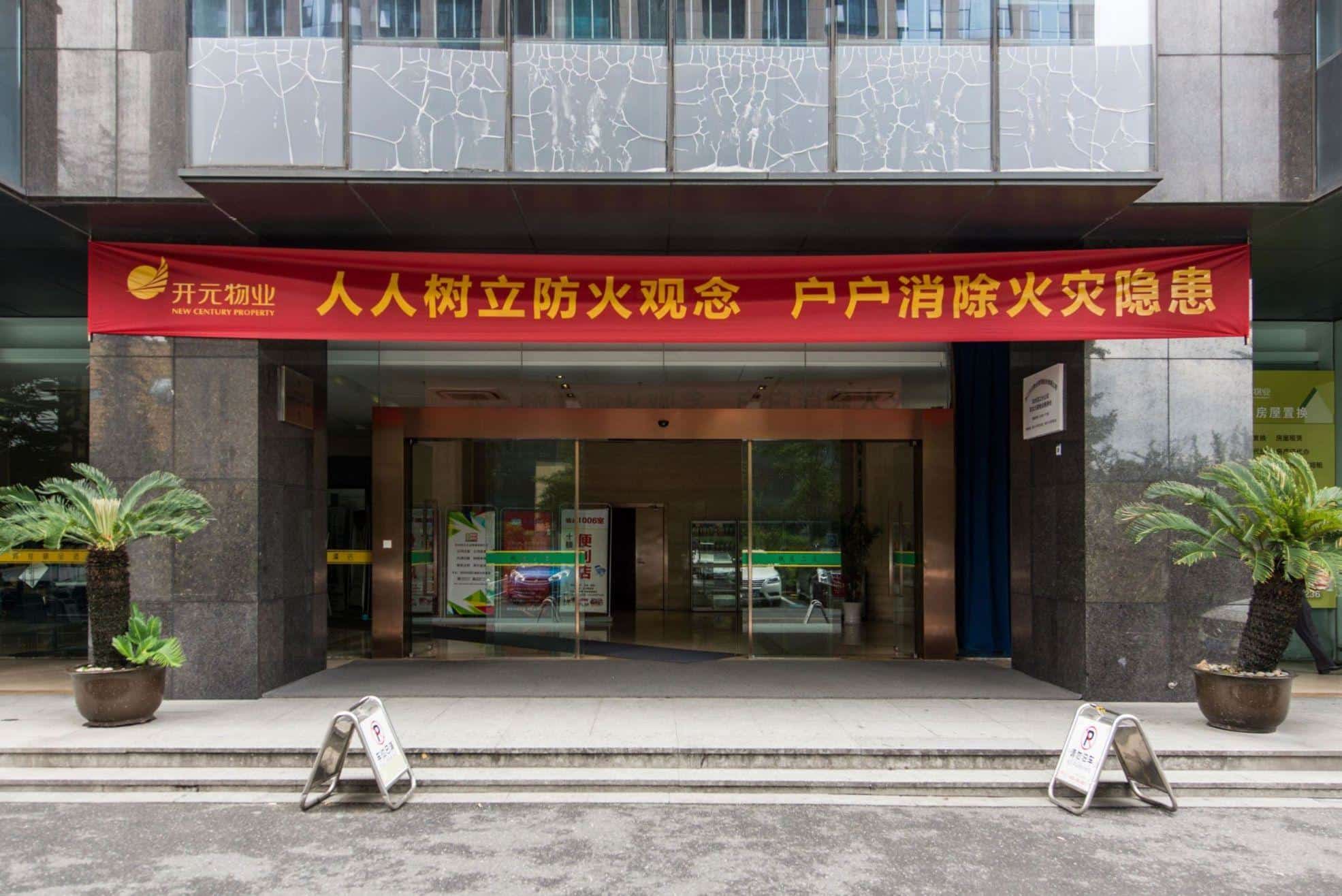 入口